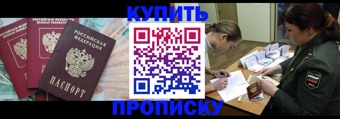 прописка для кредита в Поворино