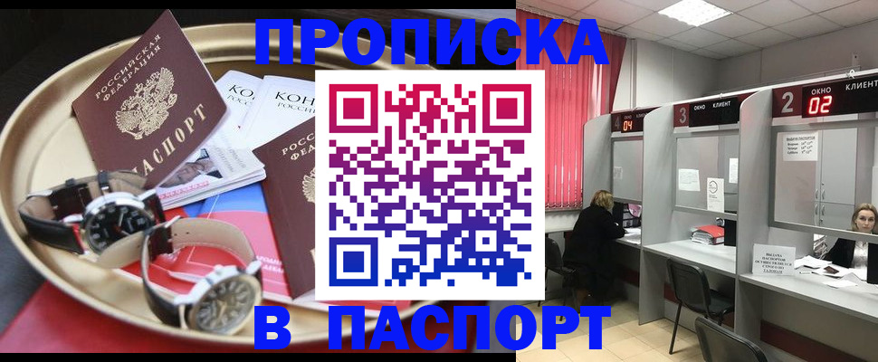 пропишу в квартире в Поворино