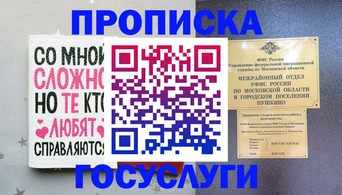 временная регистрация в Поворино